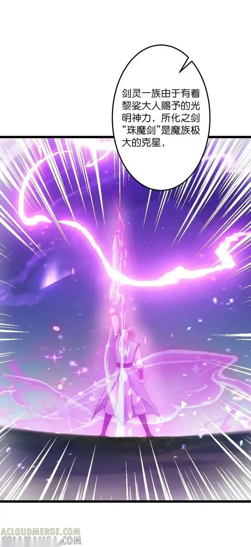 逆天邪神~漫画,第745话 太古秘史（上）3图