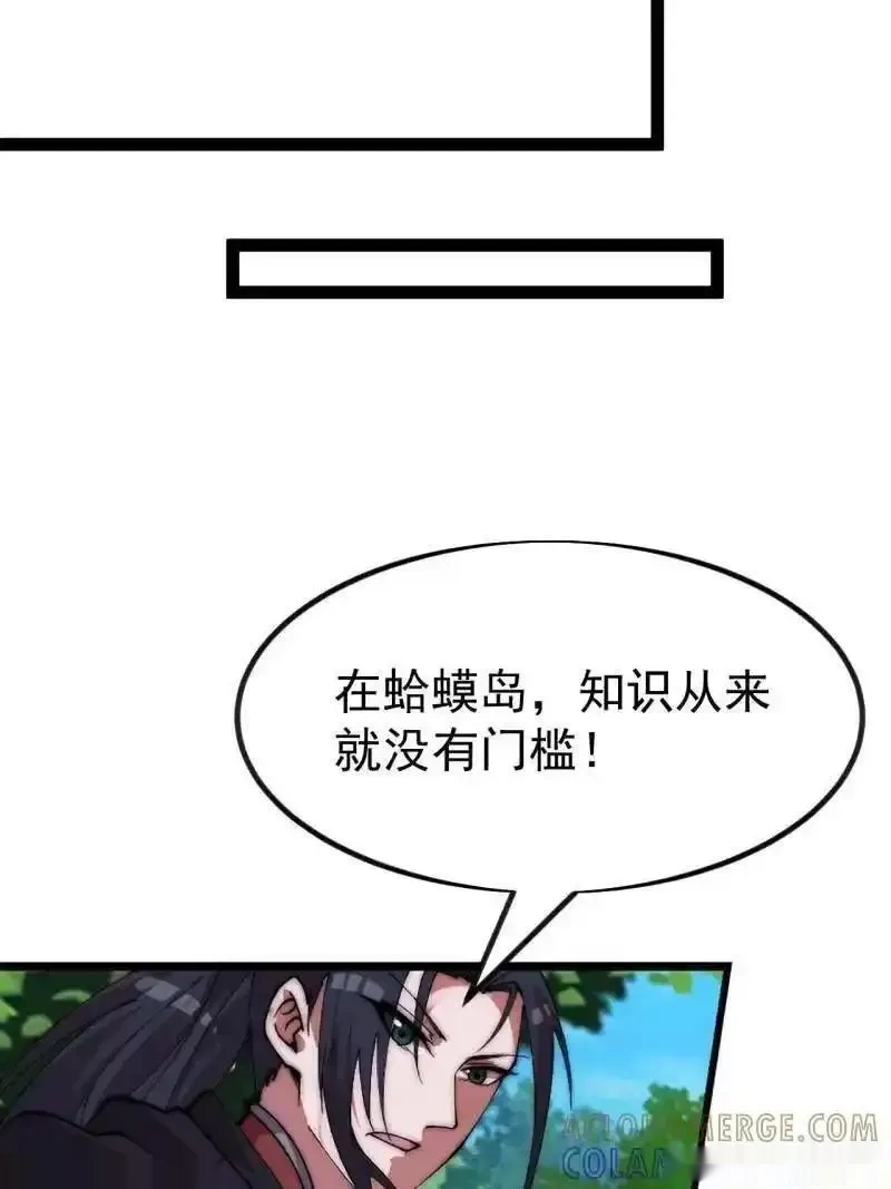 开局一座山~漫画,第1141话 ：人才济济5图