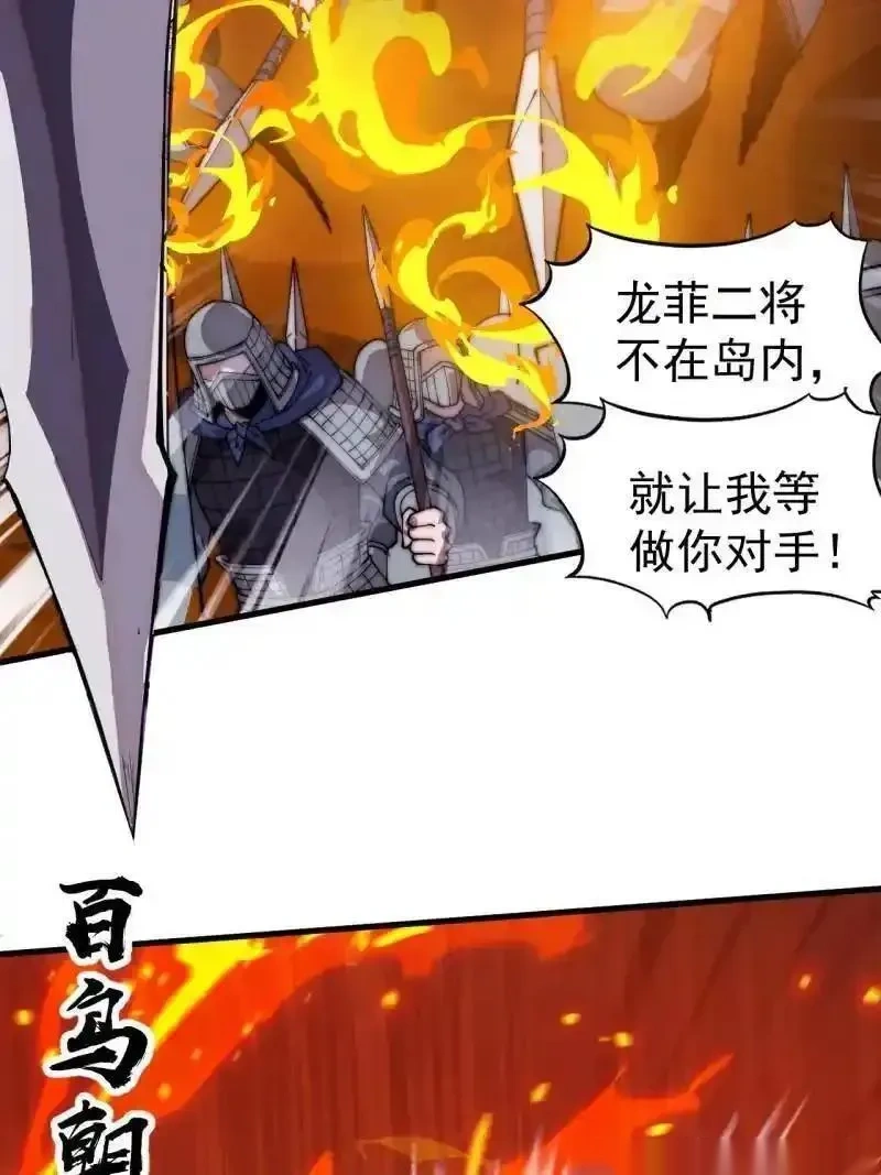 开局一座山~漫画,第1141话 ：人才济济1图