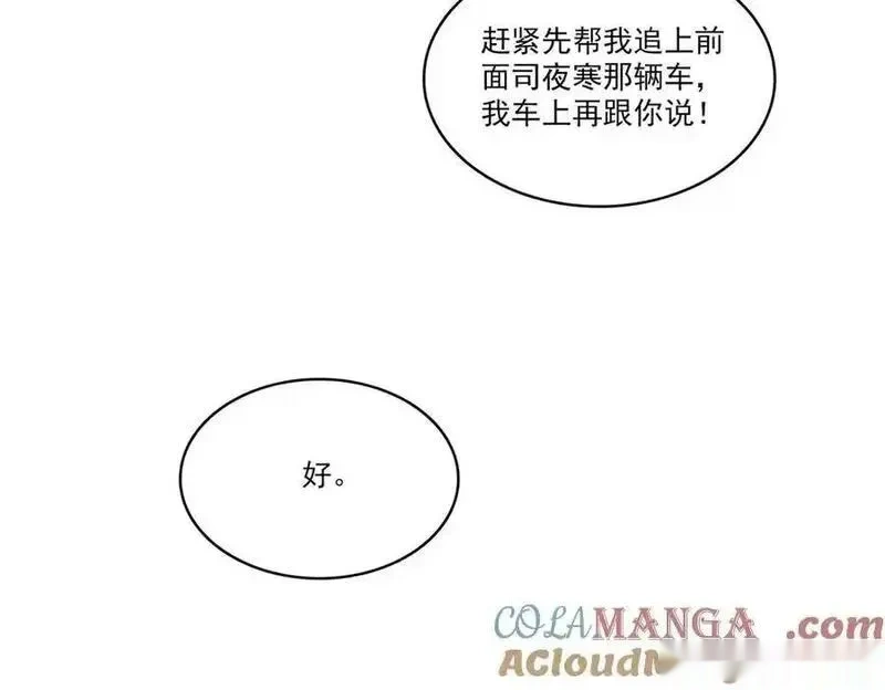 恰似寒光遇骄阳~漫画,第554话 开启暴走模式5图