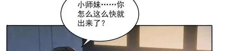 恰似寒光遇骄阳~漫画,第554话 开启暴走模式3图