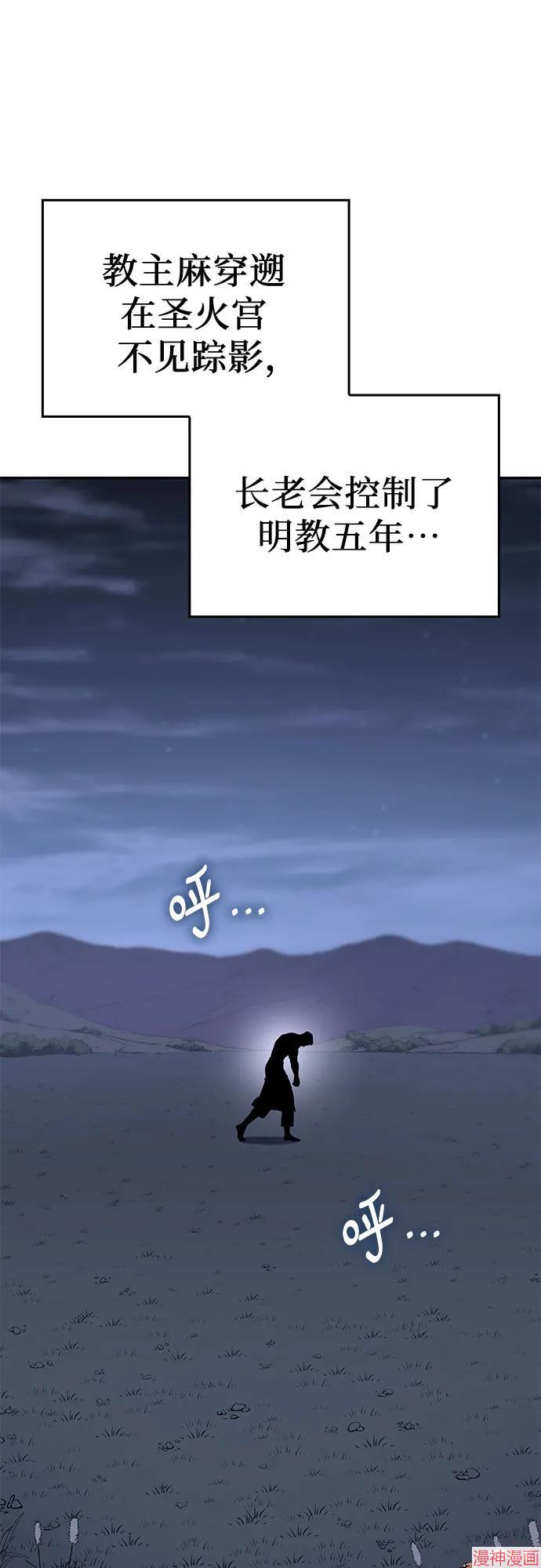 重生不良少教主原著小说剧情漫画,第127话2图