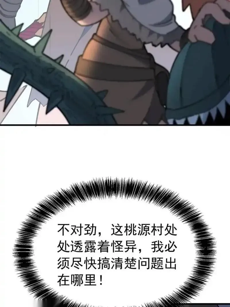 地球人实在太凶猛了~漫画,第330话 桃源村2图