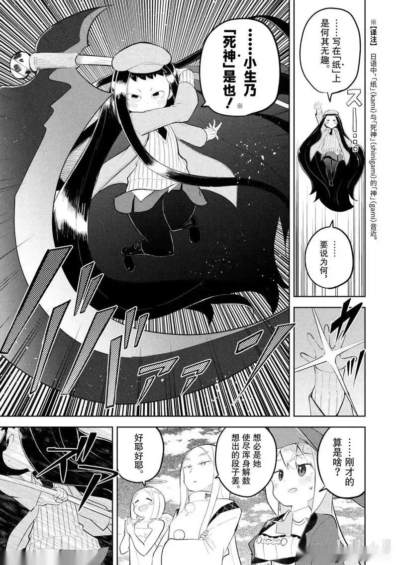 89-3 前往了死神的住处1