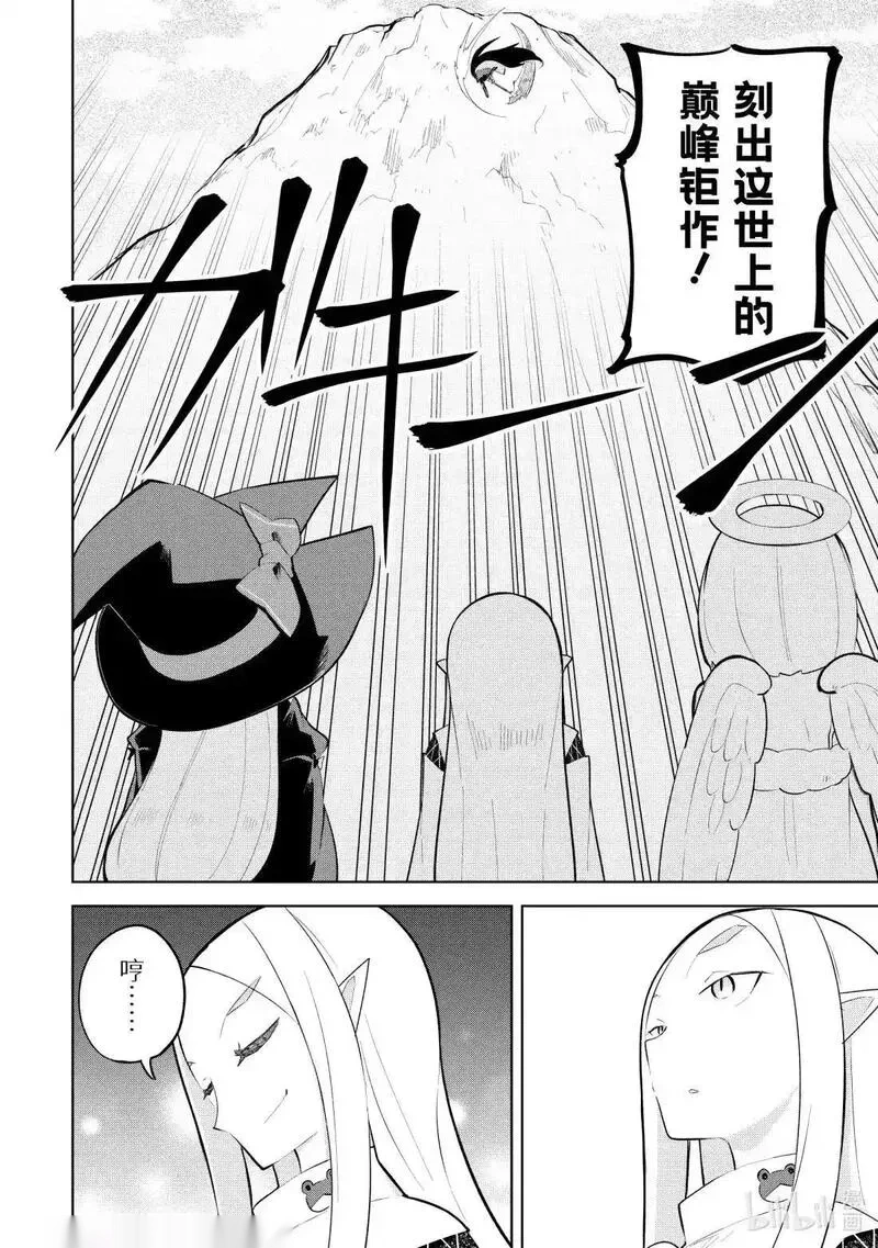 89-3 前往了死神的住处4