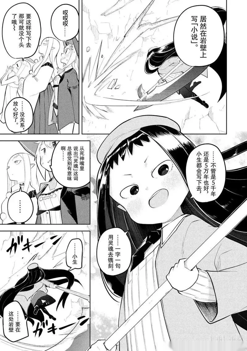 89-3 前往了死神的住处3