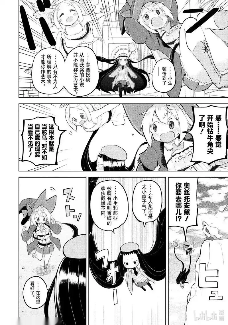 89-3 前往了死神的住处0