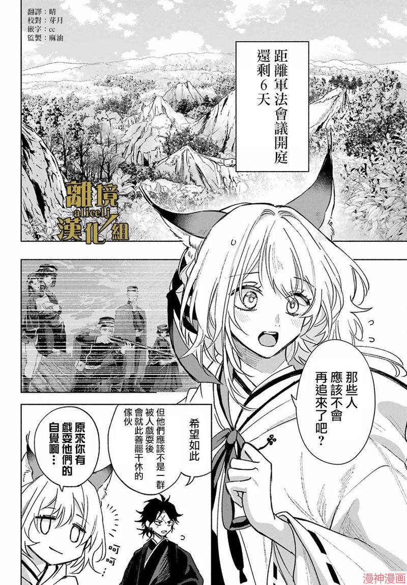 京兼家的新娘~漫画,第09话2图