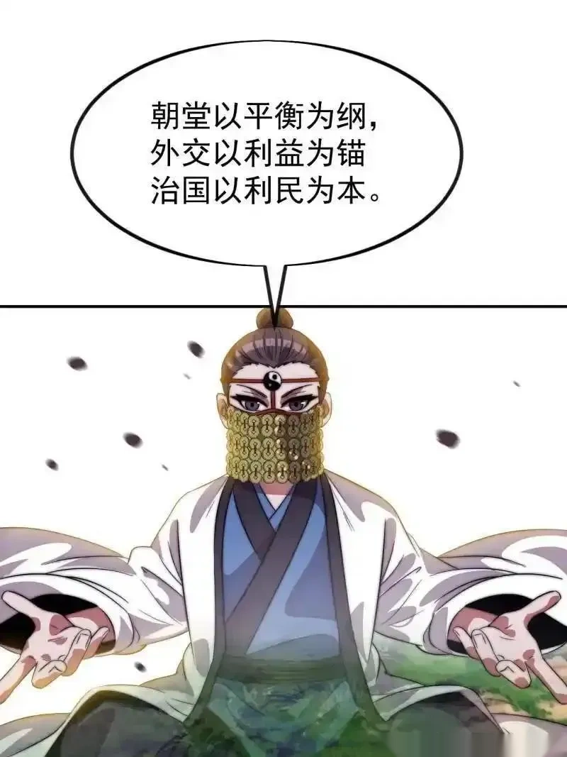 开局一座山~漫画,第1146话 ：你的秘密5图