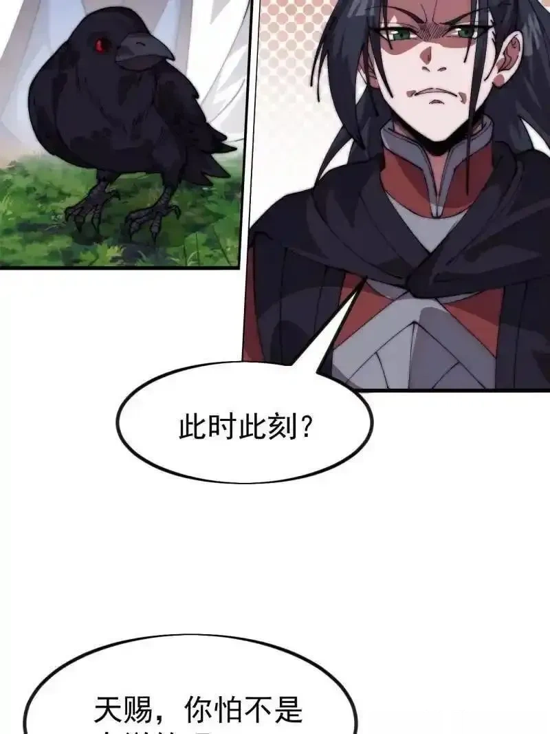 开局一座山~漫画,第1146话 ：你的秘密2图