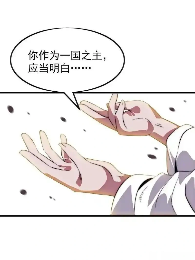 开局一座山~漫画,第1146话 ：你的秘密4图