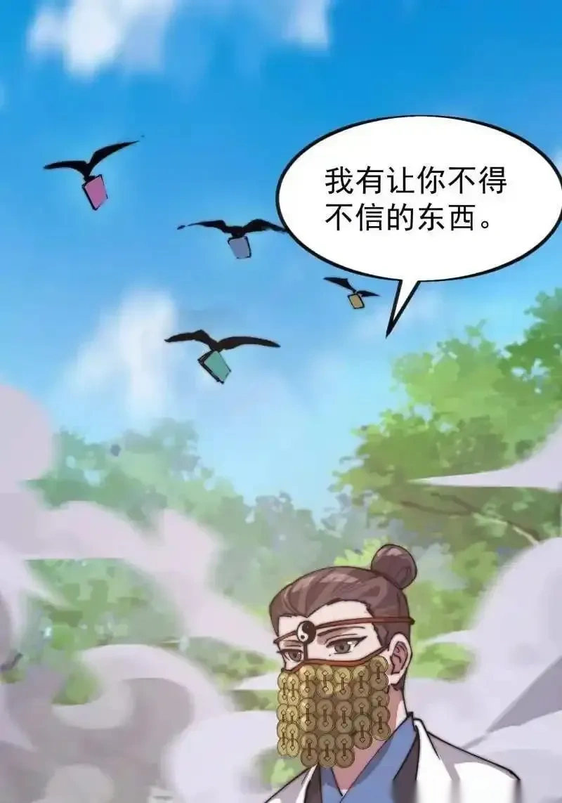 开局一座山~漫画,第1146话 ：你的秘密2图