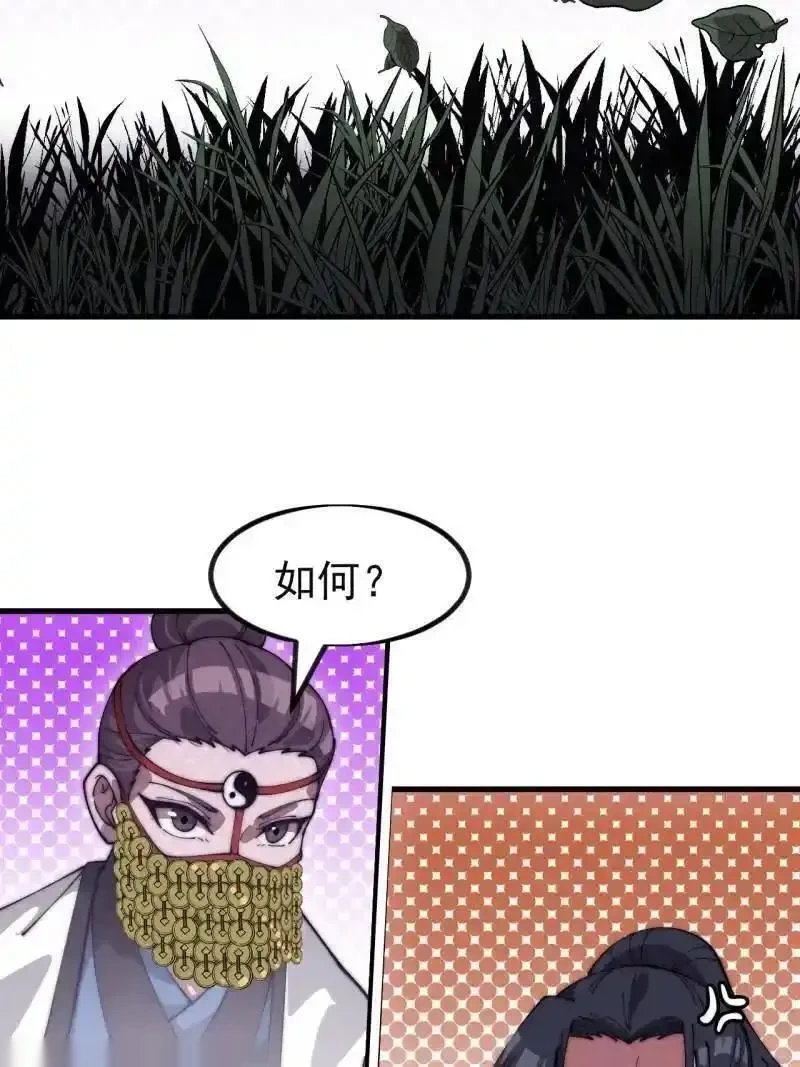 开局一座山~漫画,第1146话 ：你的秘密1图