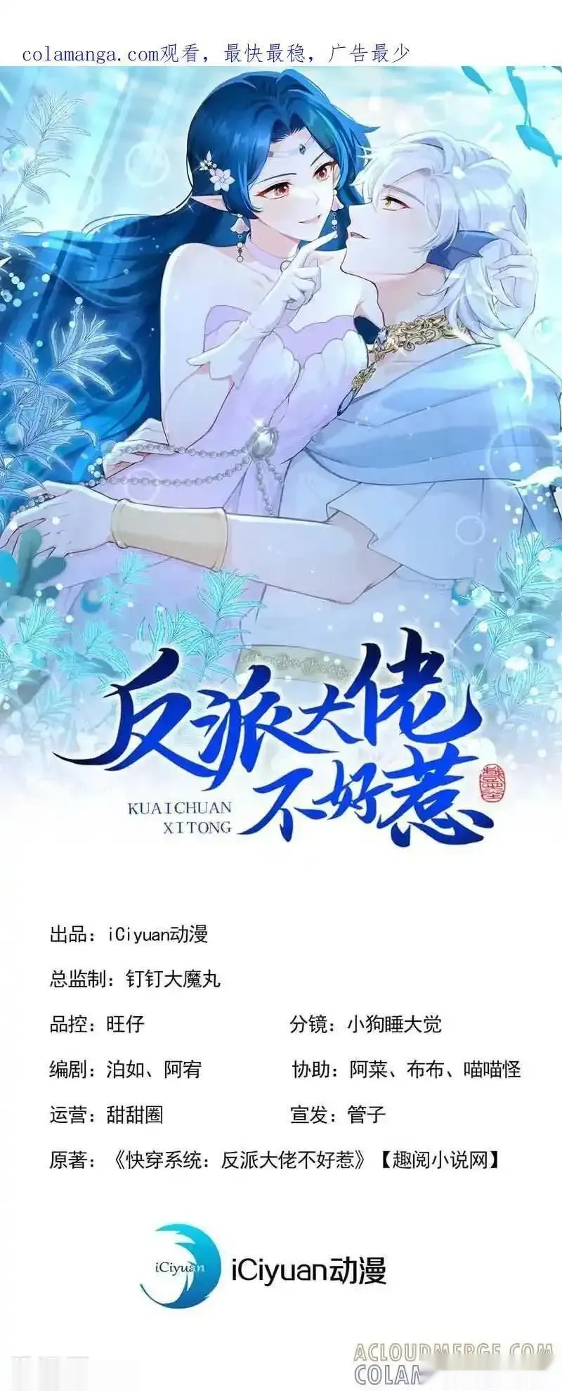 快穿系统：反派大佬不好惹~漫画,第248话 这是初吻啊！1图
