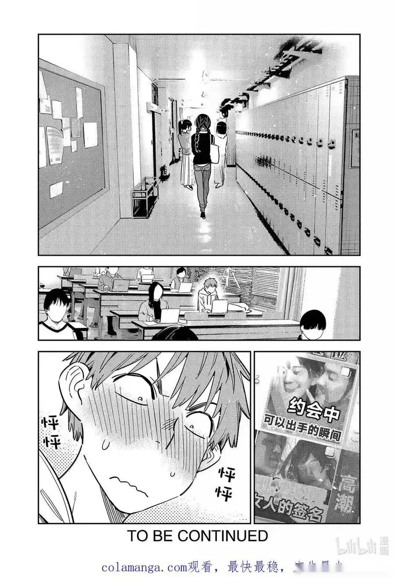 女朋友、借我一下~漫画,322 约会和女朋友②4图