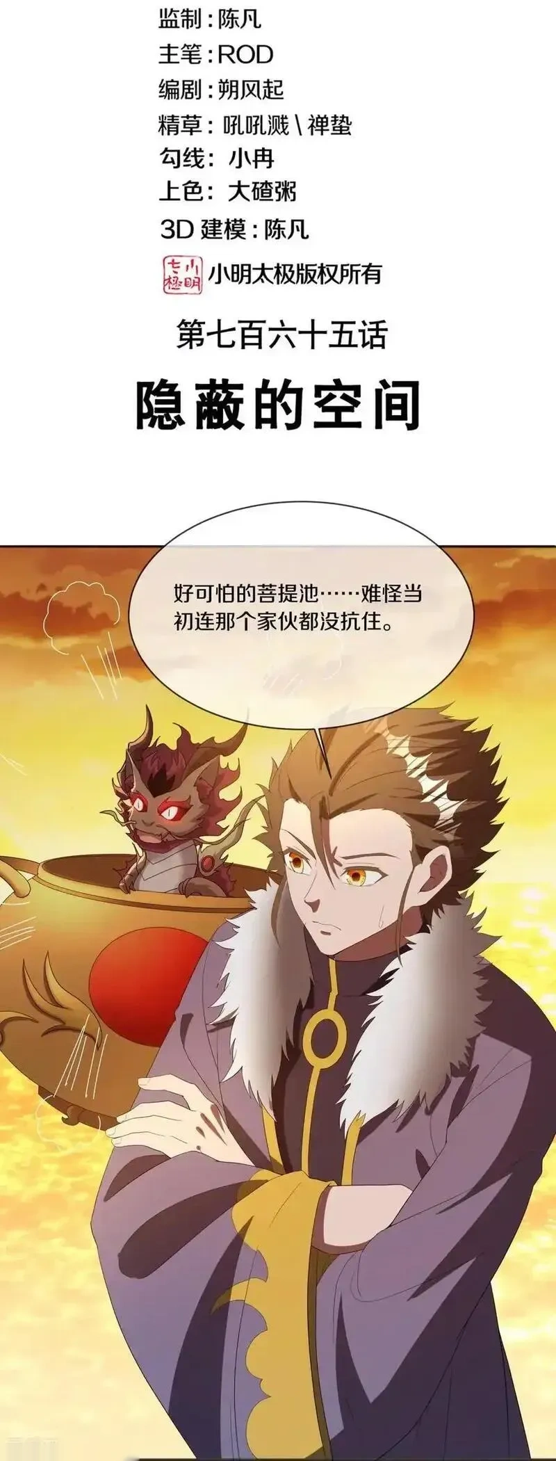 绝世战魂秦南的老婆有几个漫画,第765话 隐蔽的空间2图