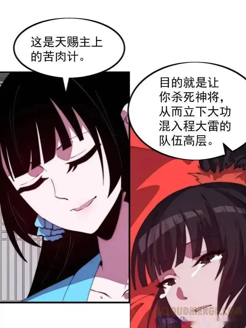 开局一座山~漫画,第1144话 ：执念3图