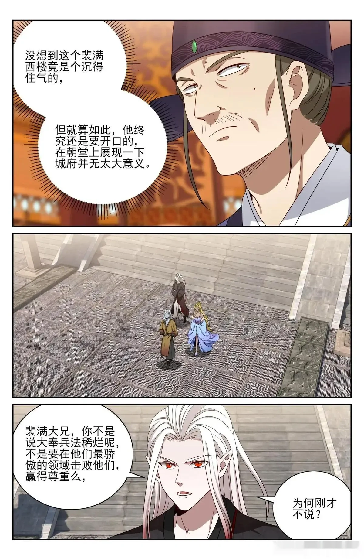 大奉打更人~漫画,540蛮族的计谋1图