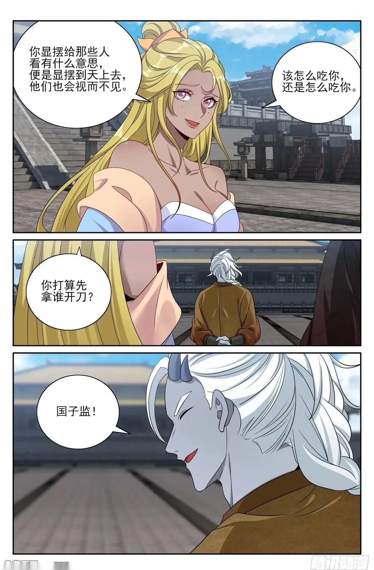 大奉打更人~漫画,540蛮族的计谋2图