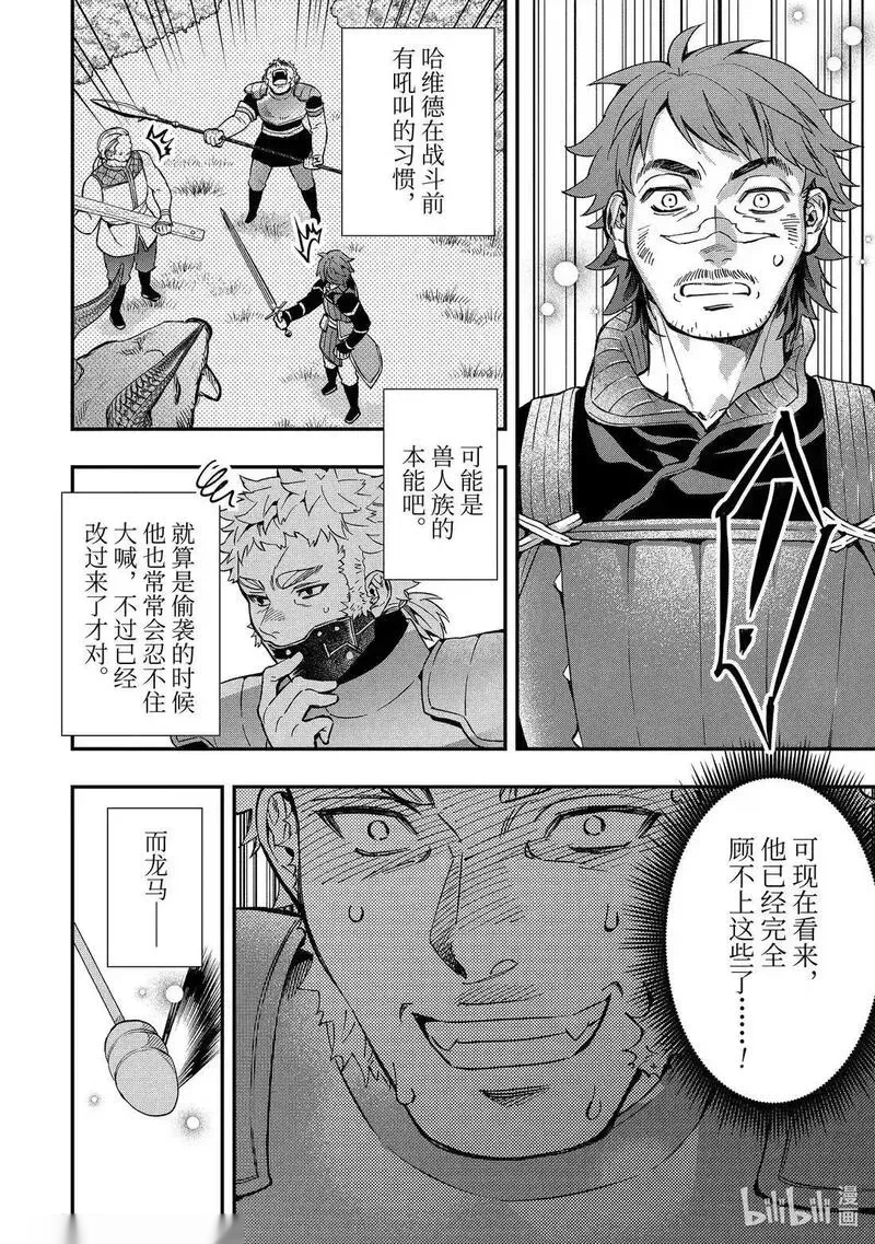 69-3 龙马其人—— ~修罗所见~3