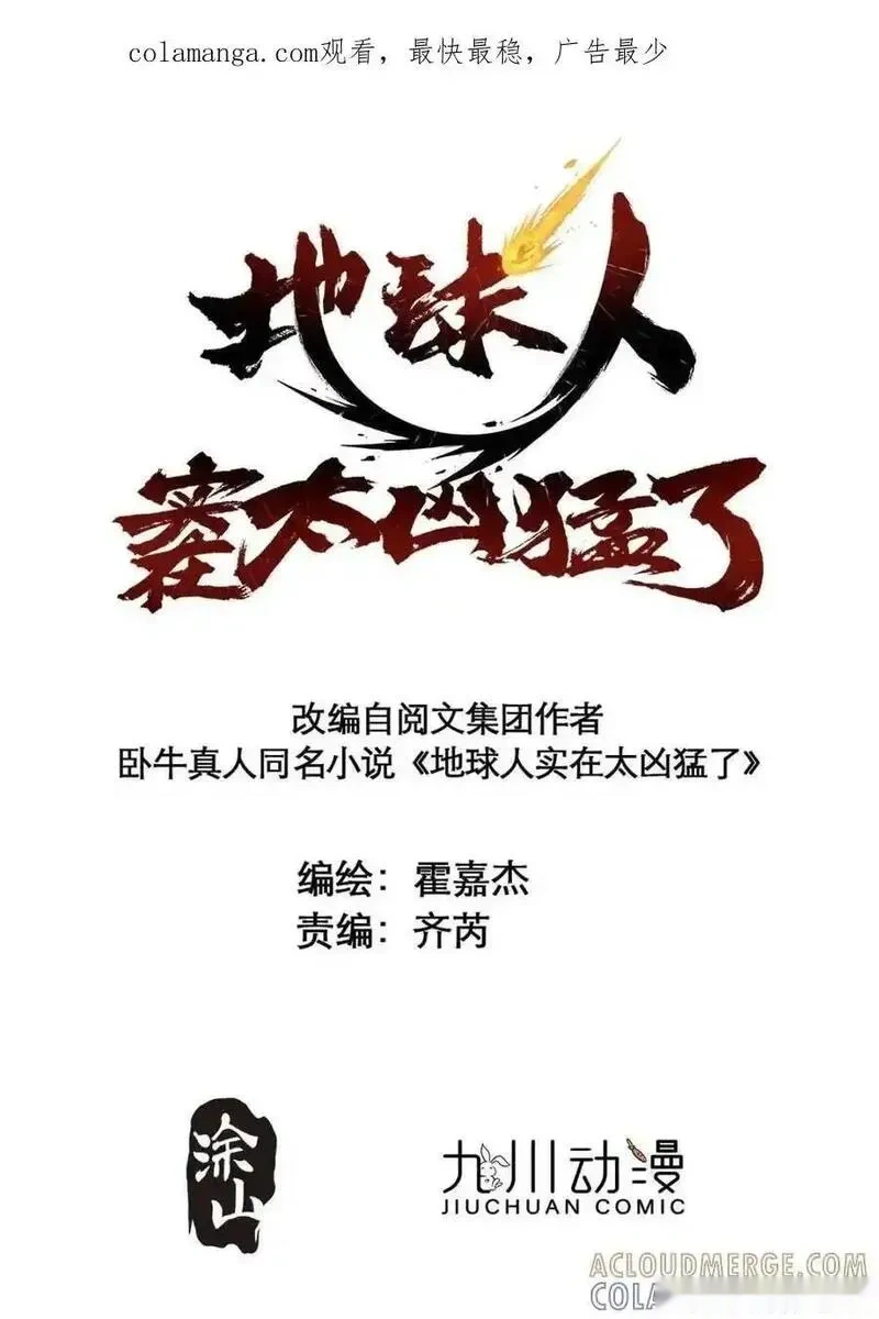 地球人实在太凶猛了~漫画,第331话 龙城来的家伙1图