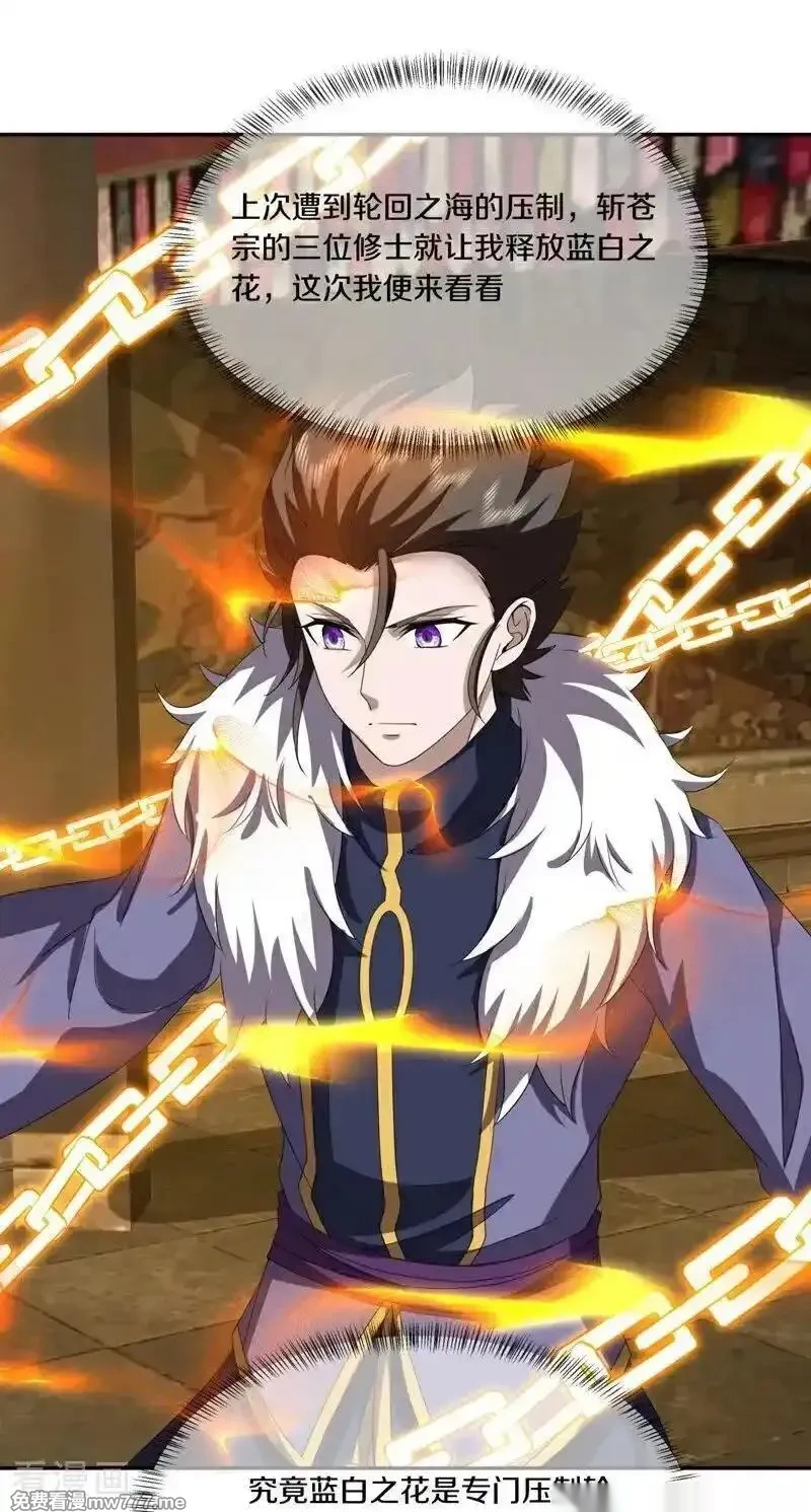 绝世战魂秦南的老婆有几个漫画,第764话 南台老佛5图