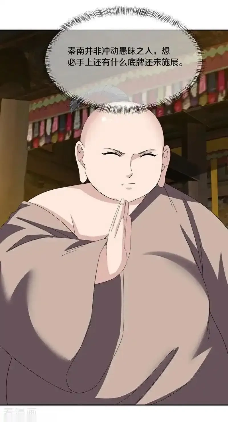 绝世战魂秦南的老婆有几个漫画,第764话 南台老佛2图