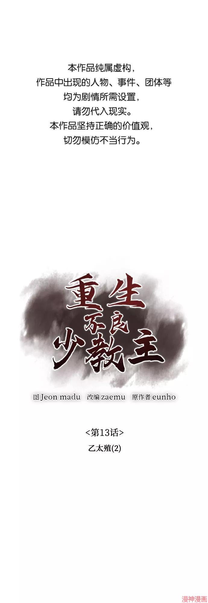 重生不良少教主原著小说剧情漫画,第13话1图