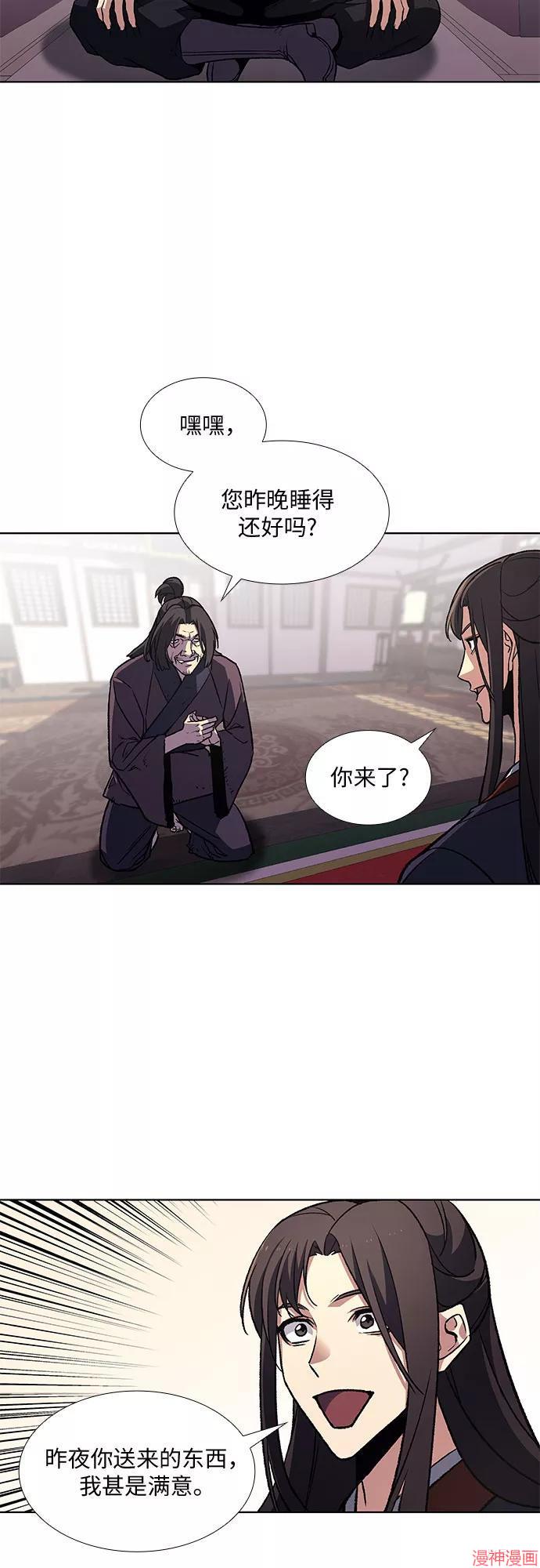 重生不良少教主原著小说剧情漫画,第13话3图