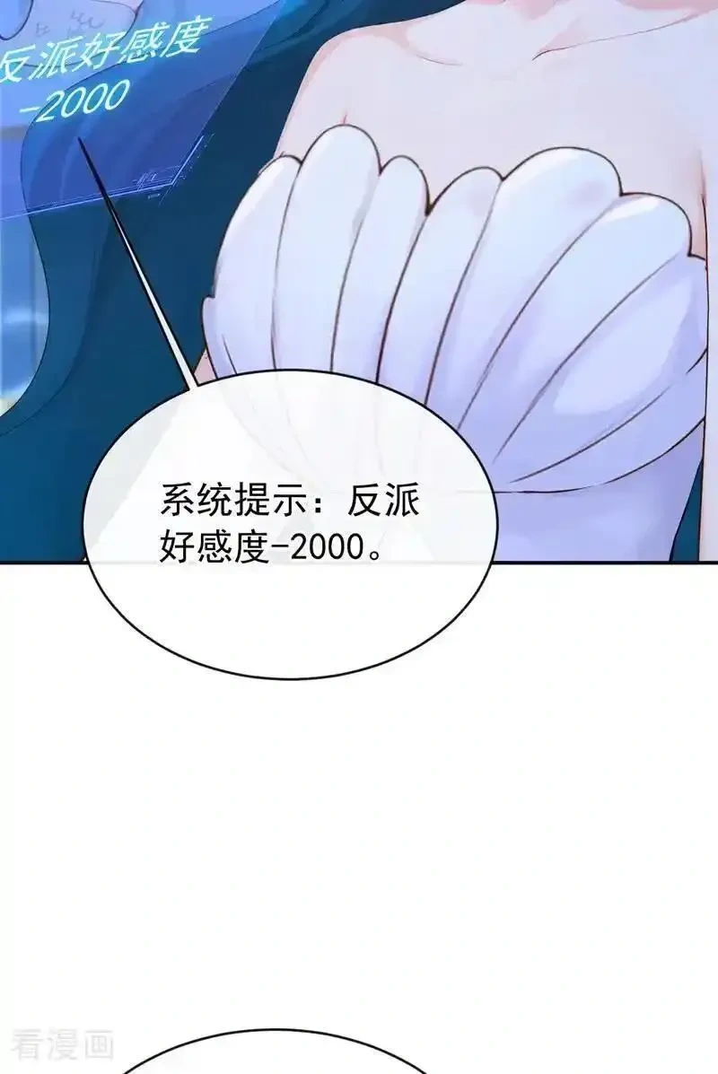 快穿系统：反派大佬不好惹~漫画,第248话 这是初吻啊！5图