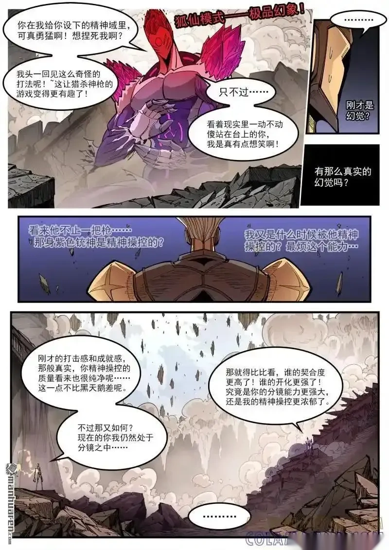 铳火~漫画,第436回 比比呗2图