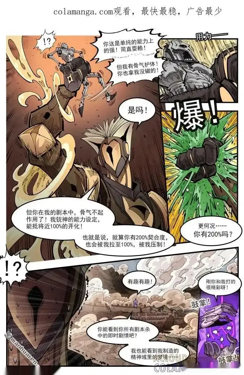 铳火~漫画,第436回 比比呗1图