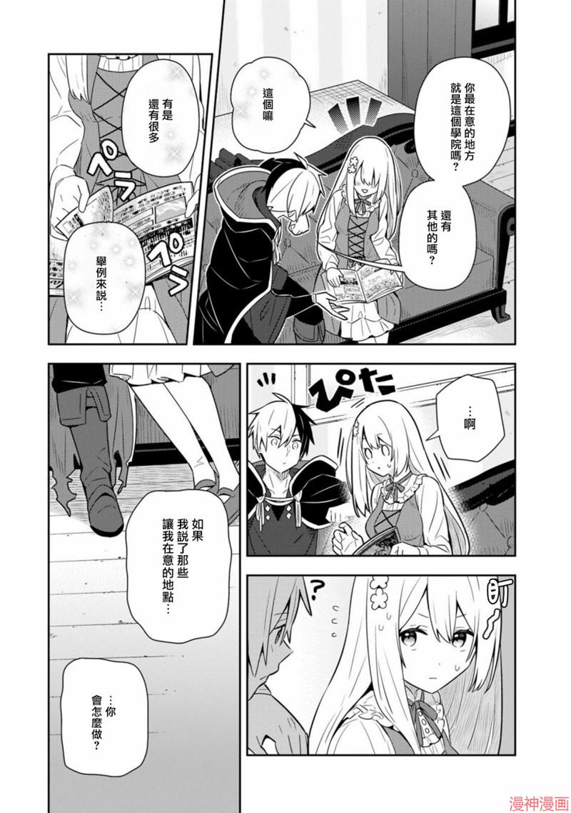 捡到被退婚大小姐的我，教会她做坏坏的事~漫画,第19话单行本115图