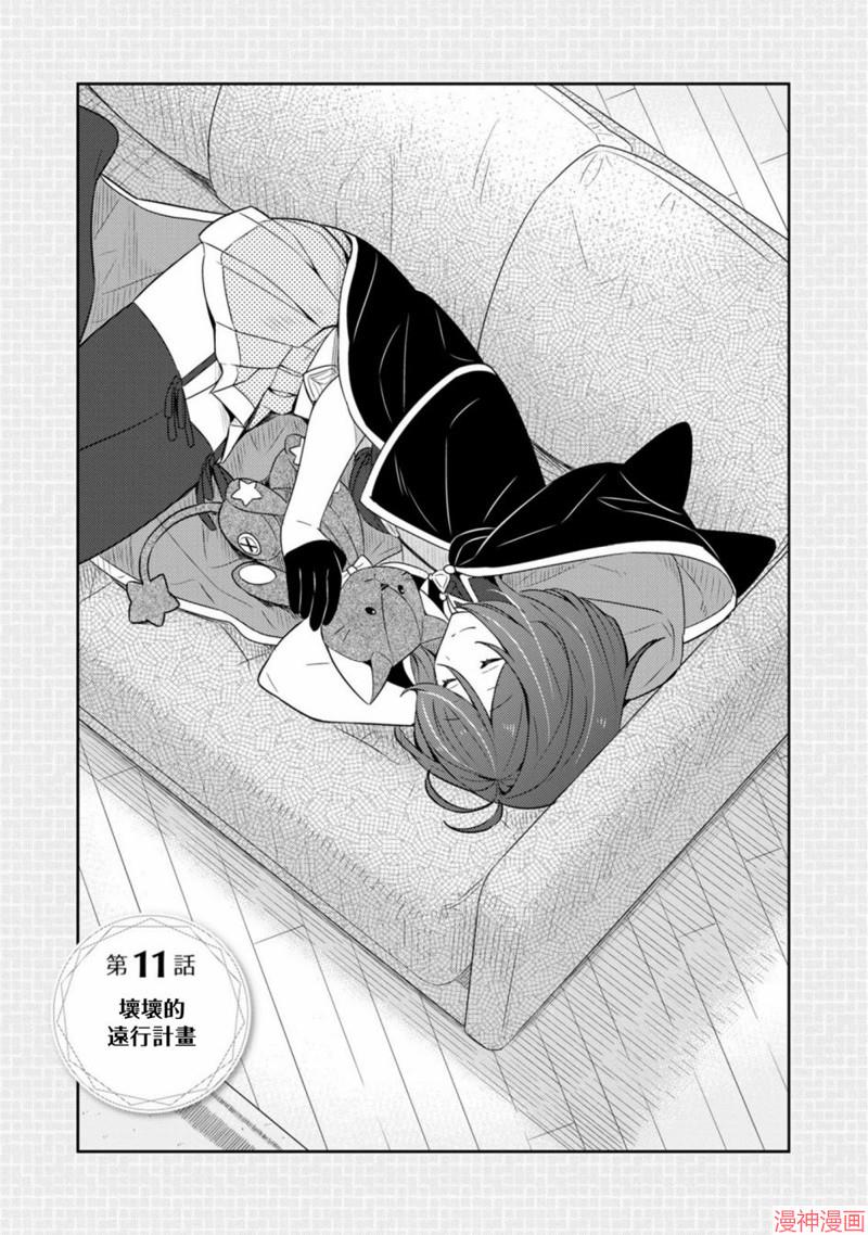 捡到被退婚大小姐的我，教会她做坏坏的事~漫画,第19话单行本111图