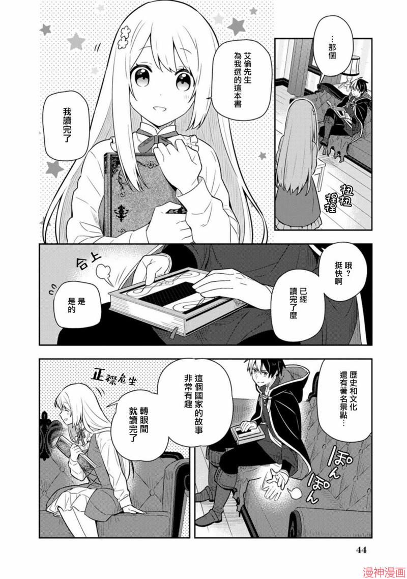 捡到被退婚大小姐的我，教会她做坏坏的事~漫画,第19话单行本112图