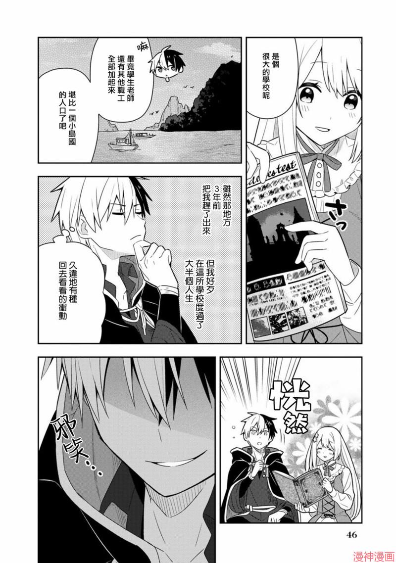 捡到被退婚大小姐的我，教会她做坏坏的事~漫画,第19话单行本114图