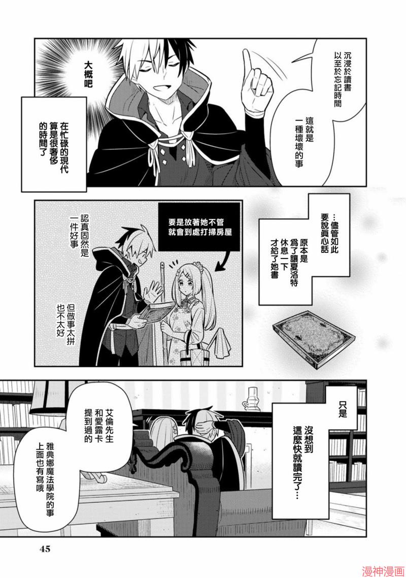 捡到被退婚大小姐的我，教会她做坏坏的事~漫画,第19话单行本113图