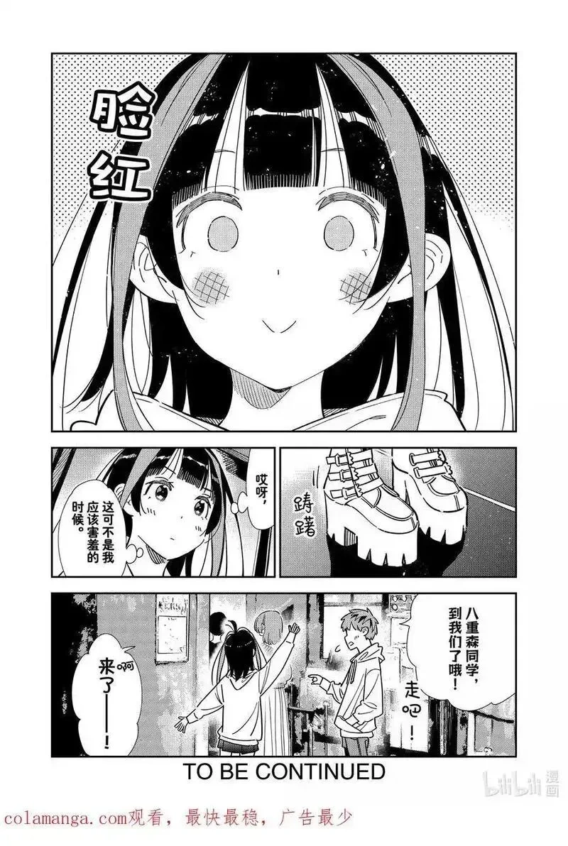 女朋友、借我一下~漫画,338 约会与他⑱2图