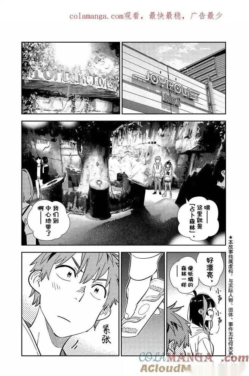女朋友、借我一下~漫画,339 约会与他⑲1图