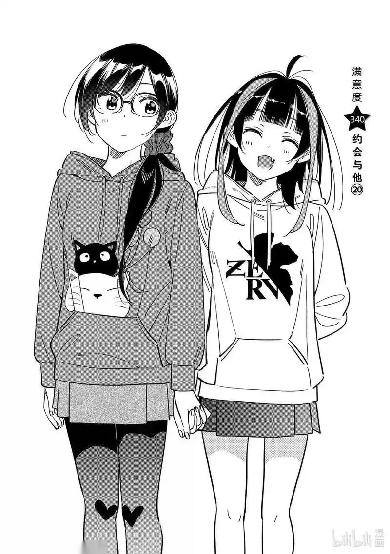 女朋友、借我一下~漫画,339 约会与他⑲2图