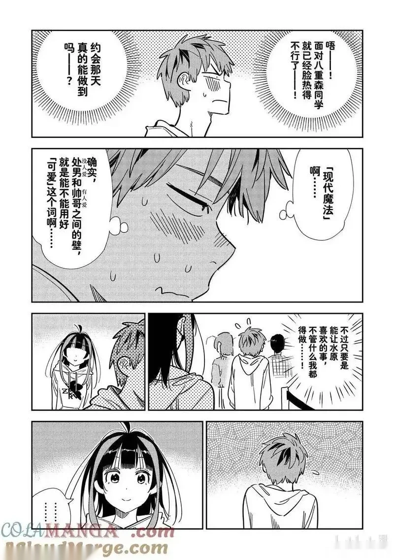 女朋友、借我一下~漫画,338 约会与他⑱1图