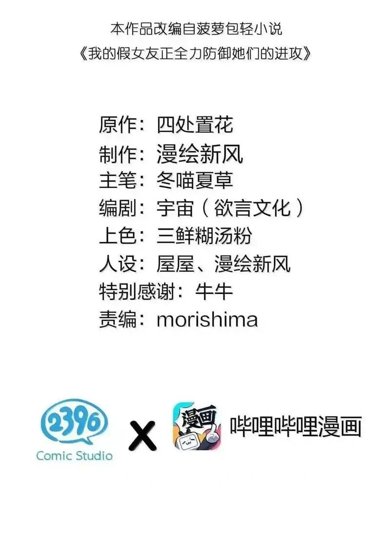 179 “假女友”的真醋意1