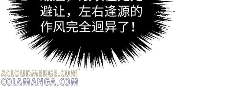 这一世我要当至尊~漫画,第441话 可敢一见1图