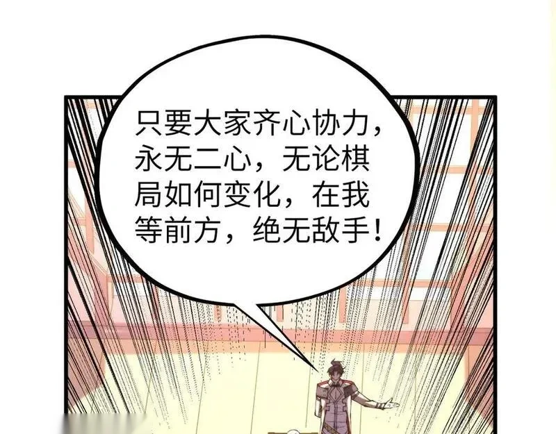 这一世我要当至尊~漫画,第441话 可敢一见2图