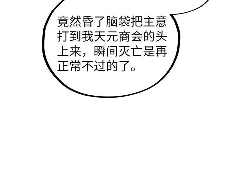 这一世我要当至尊~漫画,第441话 可敢一见4图