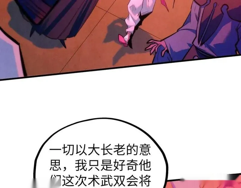 这一世我要当至尊~漫画,第441话 可敢一见3图