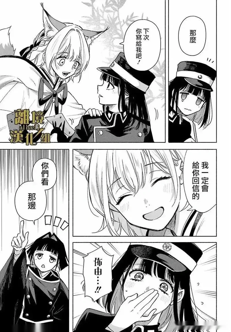 京兼家的新娘~漫画,第17话1图