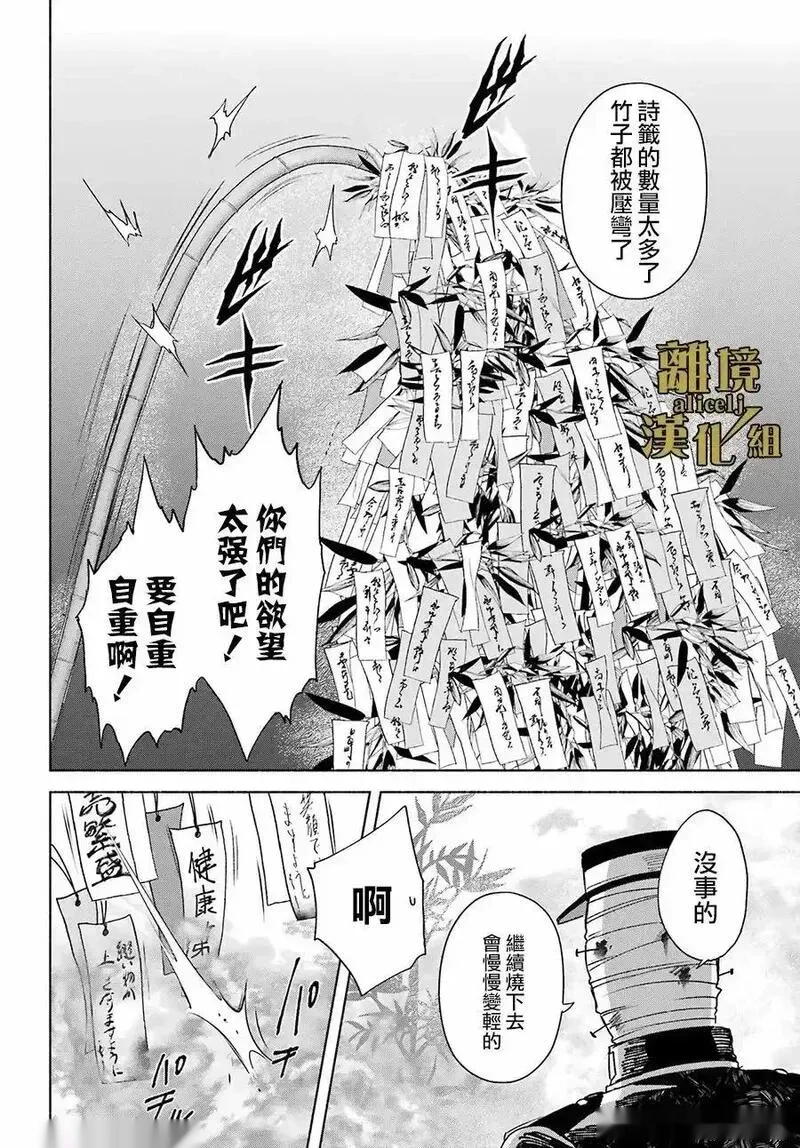 京兼家的新娘~漫画,第17话2图