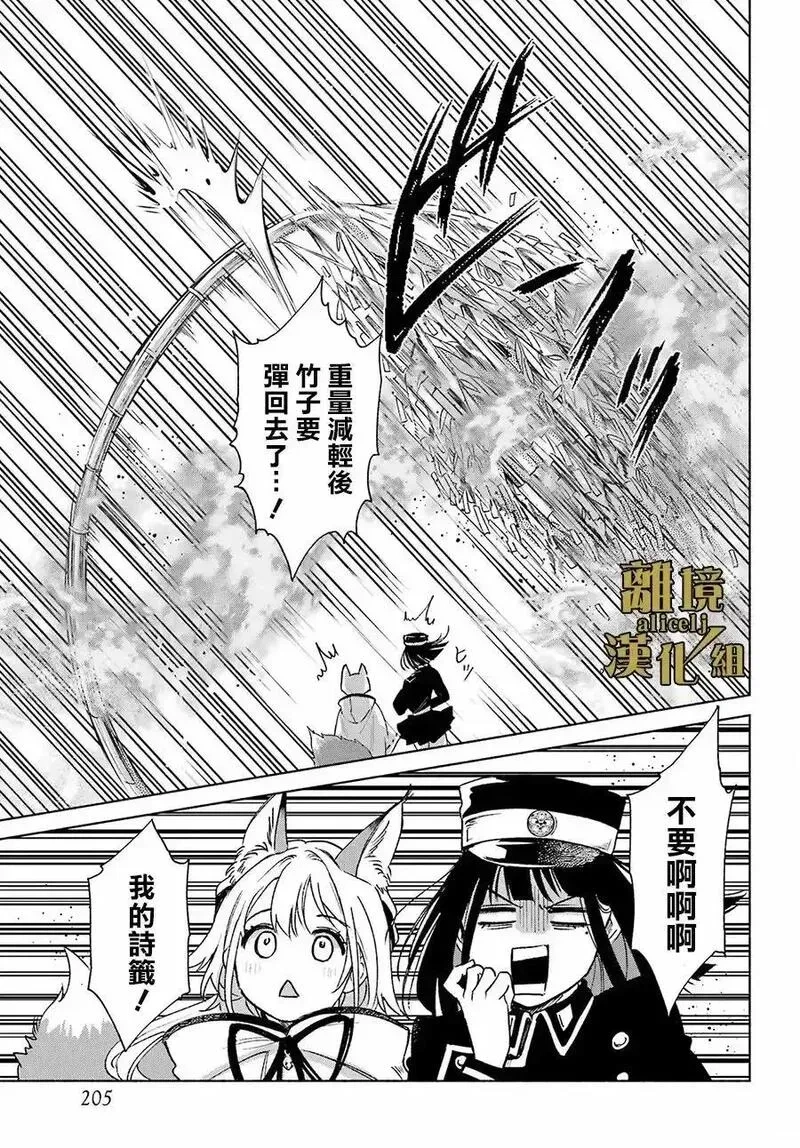 京兼家的新娘~漫画,第17话3图