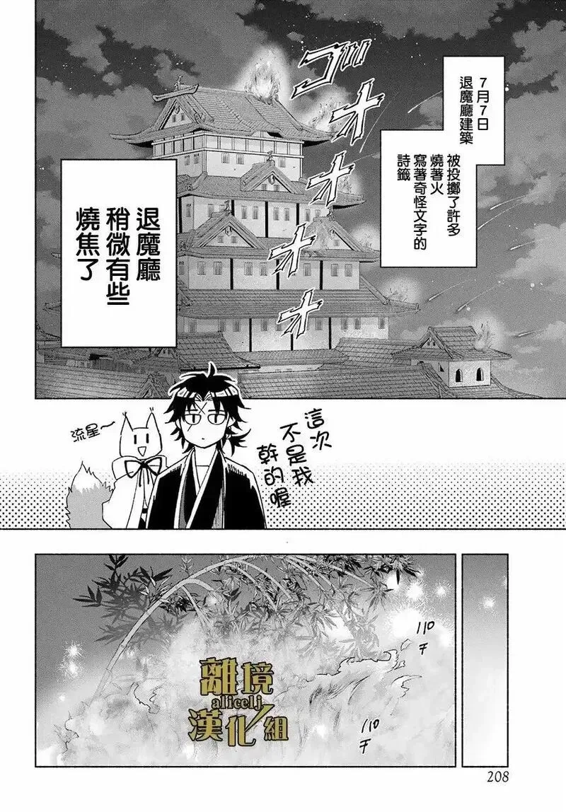 京兼家的新娘~漫画,第17话5图